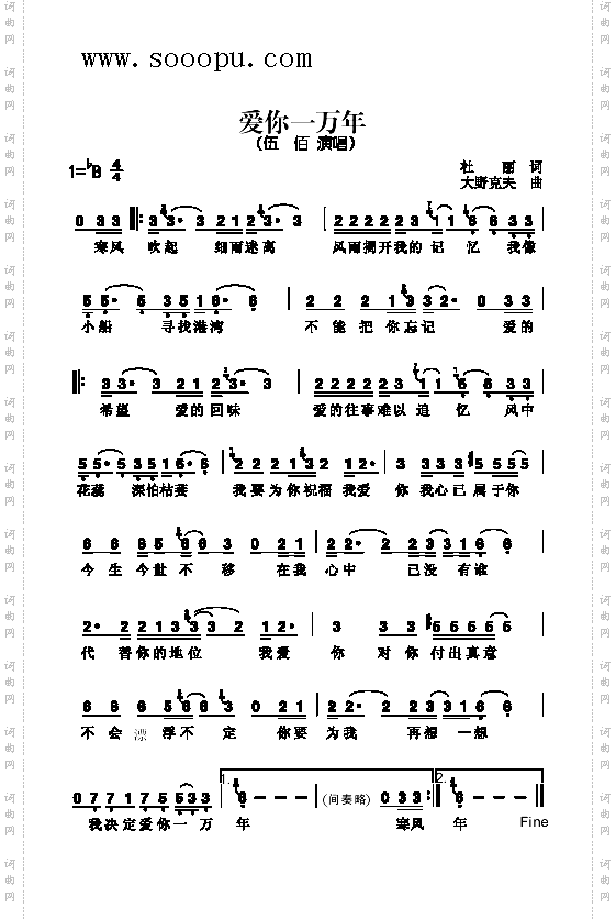 爱你一万年歌曲类简谱