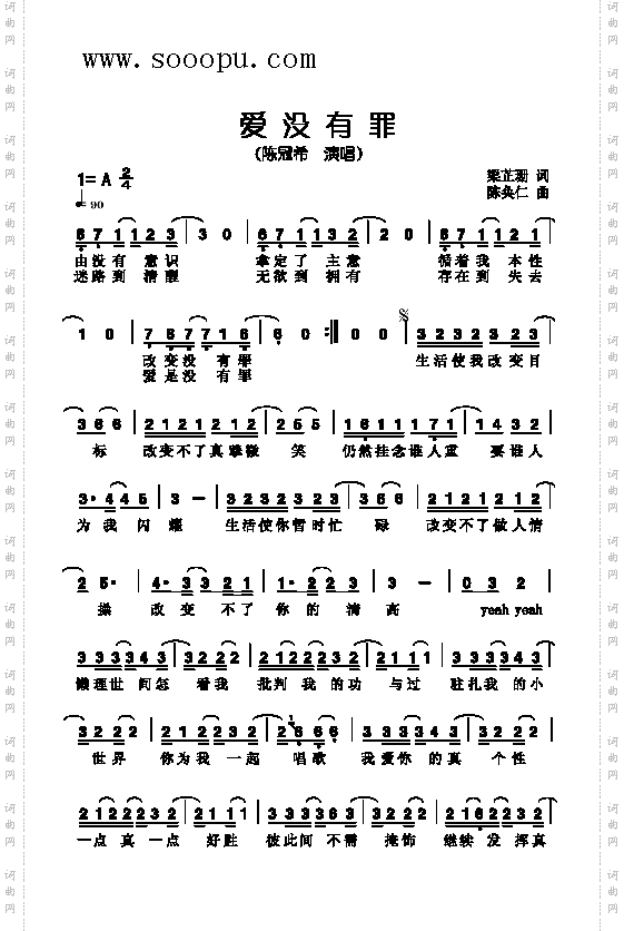 爱没有罪歌曲类简谱