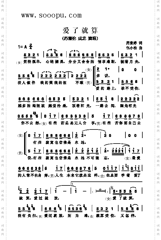 爱了就算歌曲类简谱