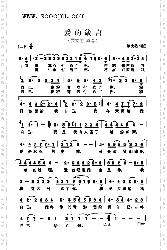 爱的箴言歌曲类简谱