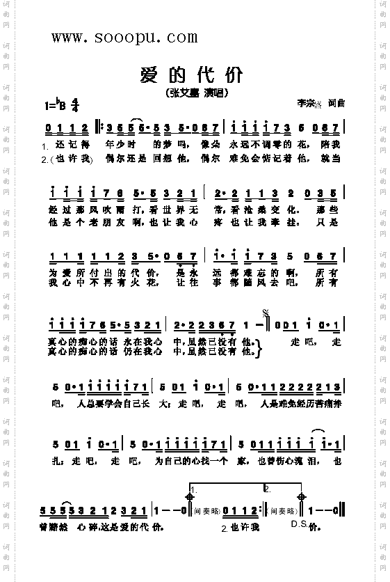 爱的代价歌曲类简谱