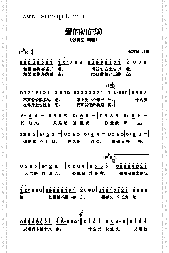 爱的初体验歌曲类简谱