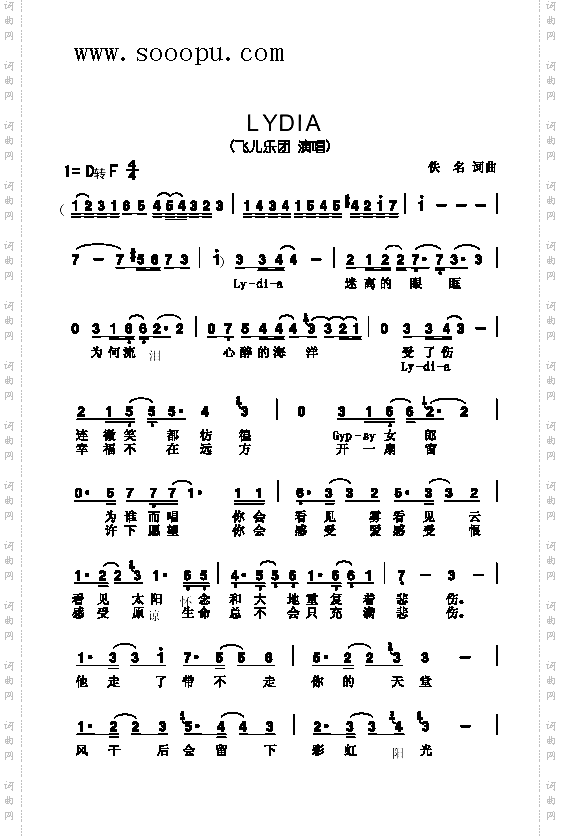 LYDIA歌曲类简谱
