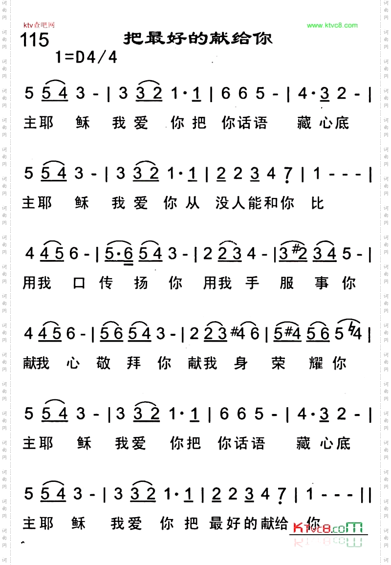 把最好的献给你