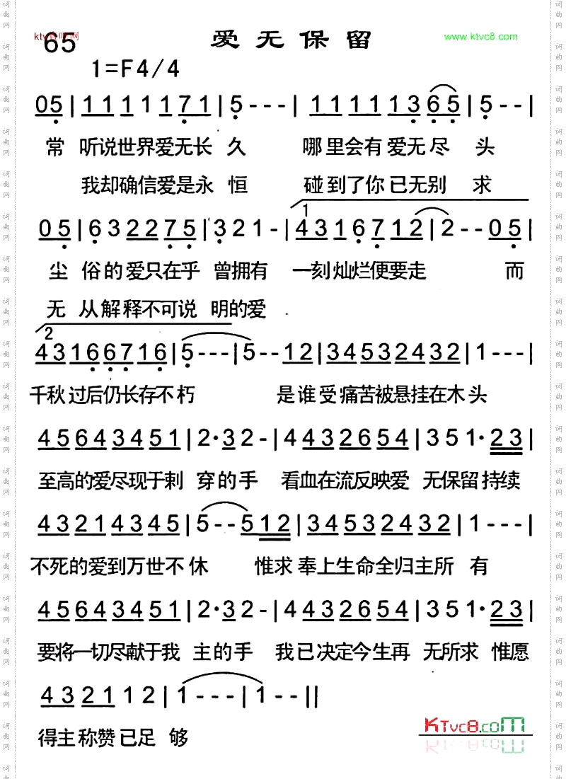 爱无保留