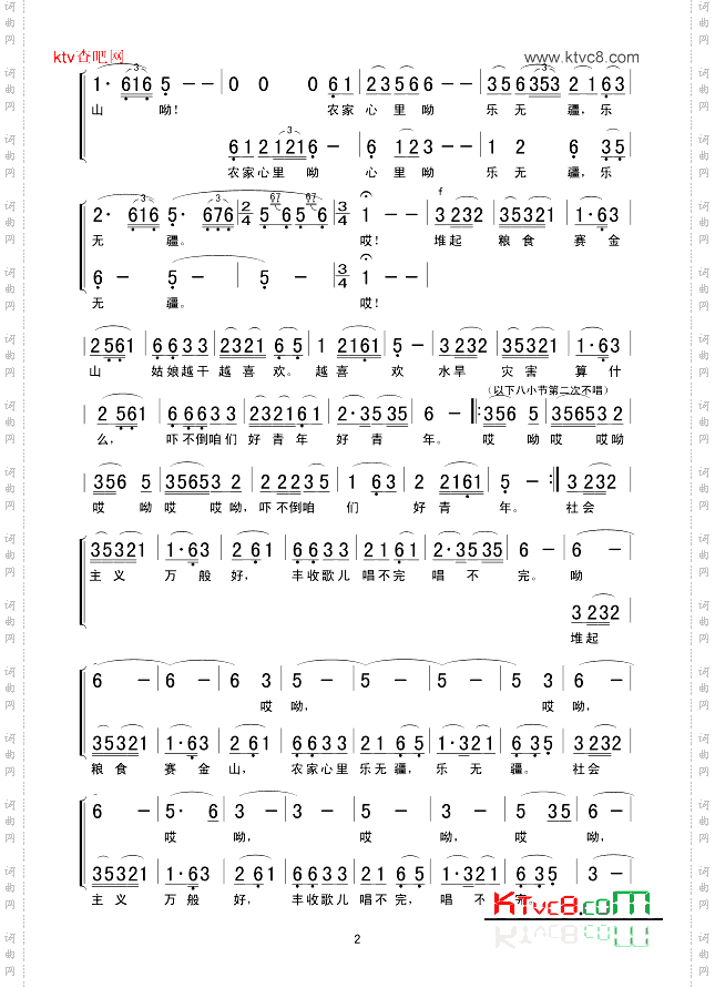 丰收歌