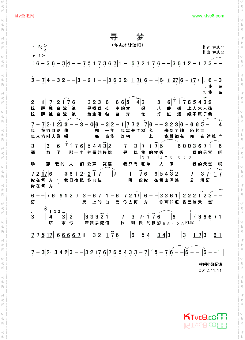 寻梦