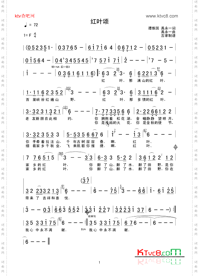 红叶颂