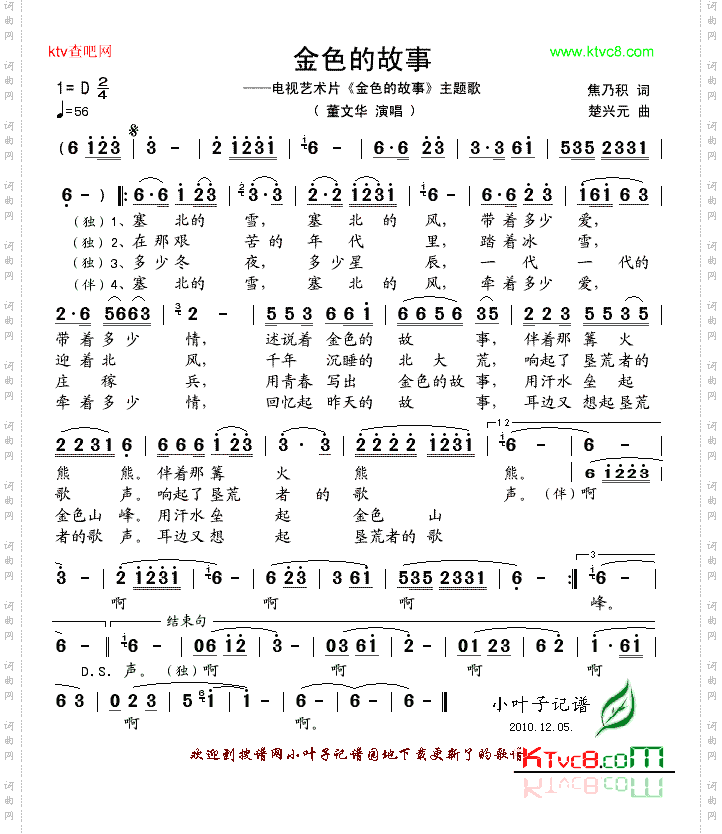 金色的故事