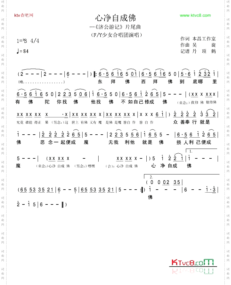 心净自成佛
