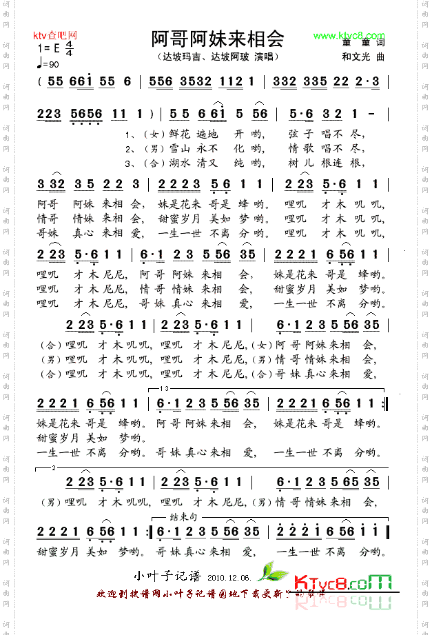 阿哥阿妹来相会