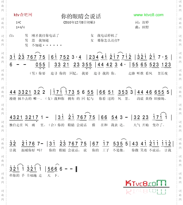 你的眼睛会说话