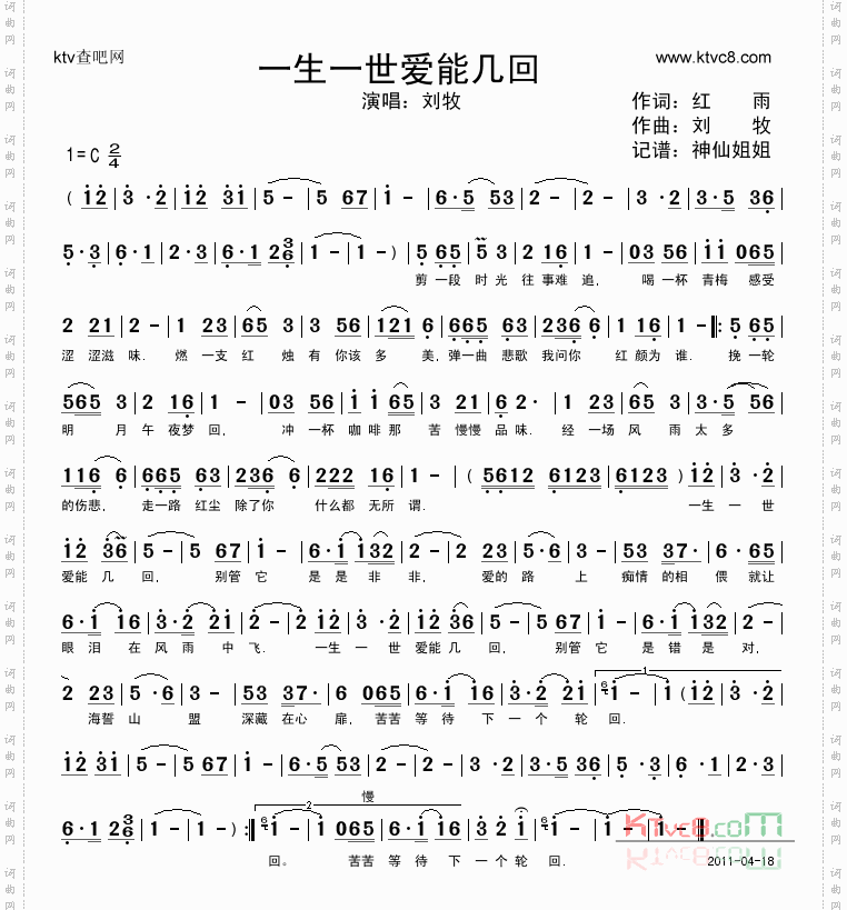 一生一世爱能几回