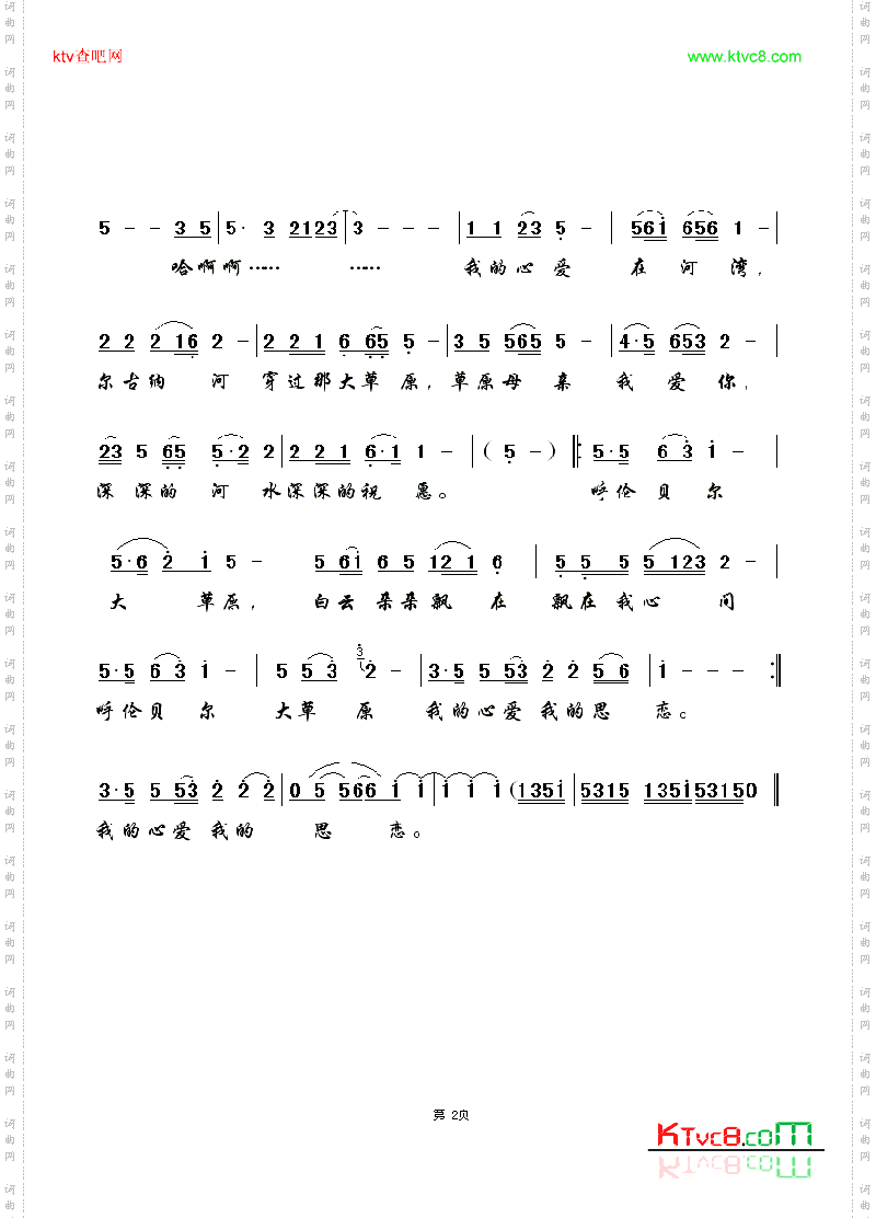 《呼伦贝尔大草原》