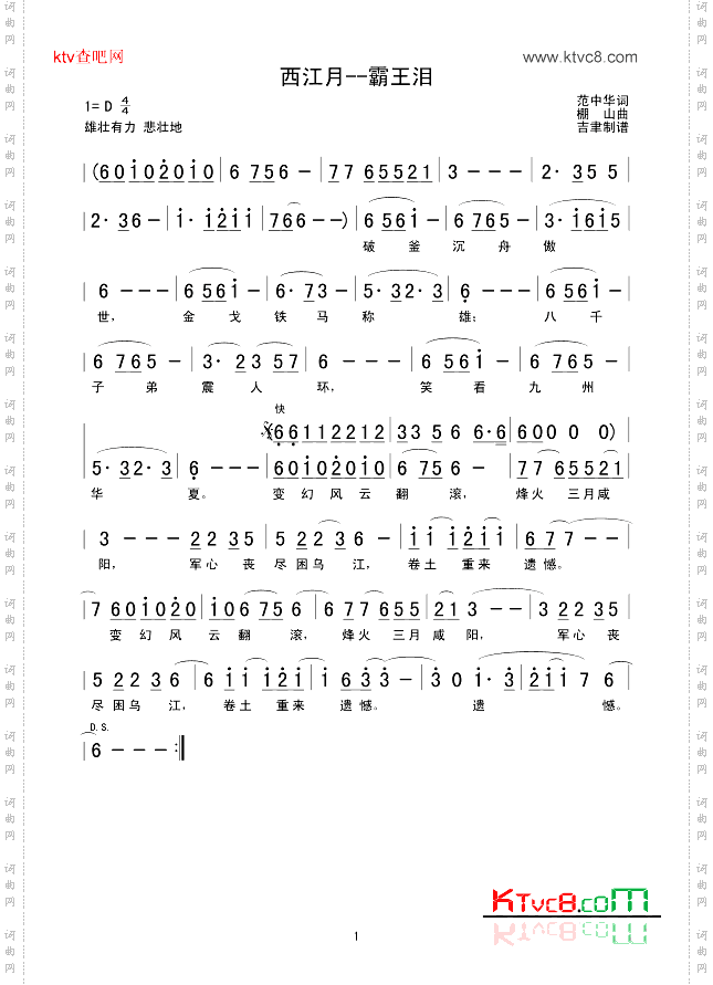 西江月--霸王泪