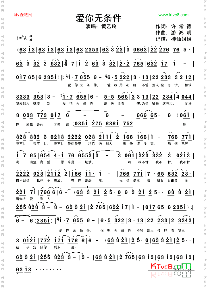 爱你无条件闽南语