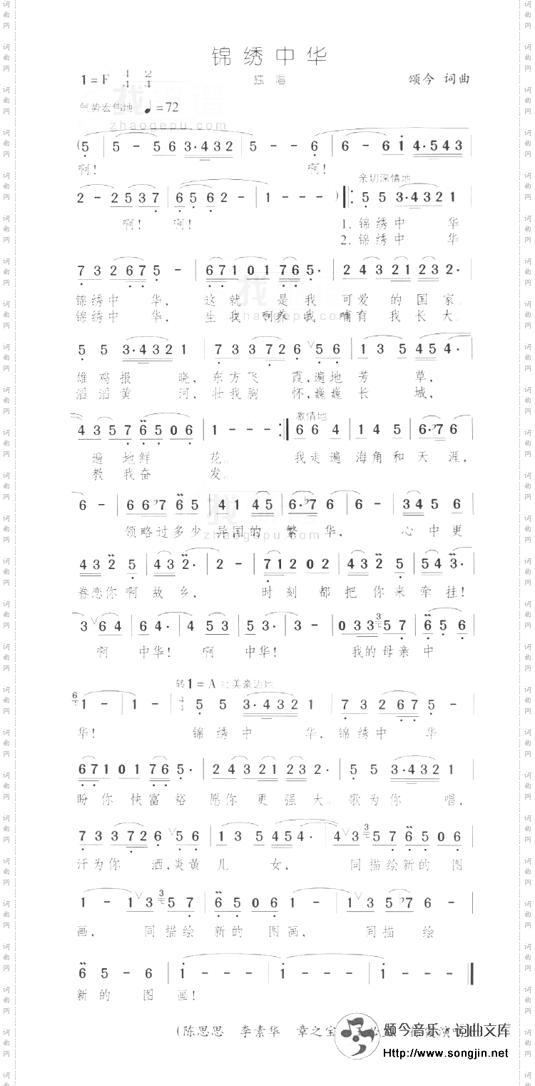 锦绣中华
