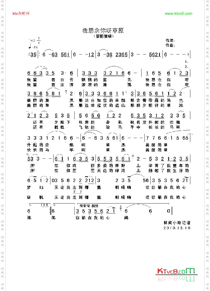 我思念你呀草原