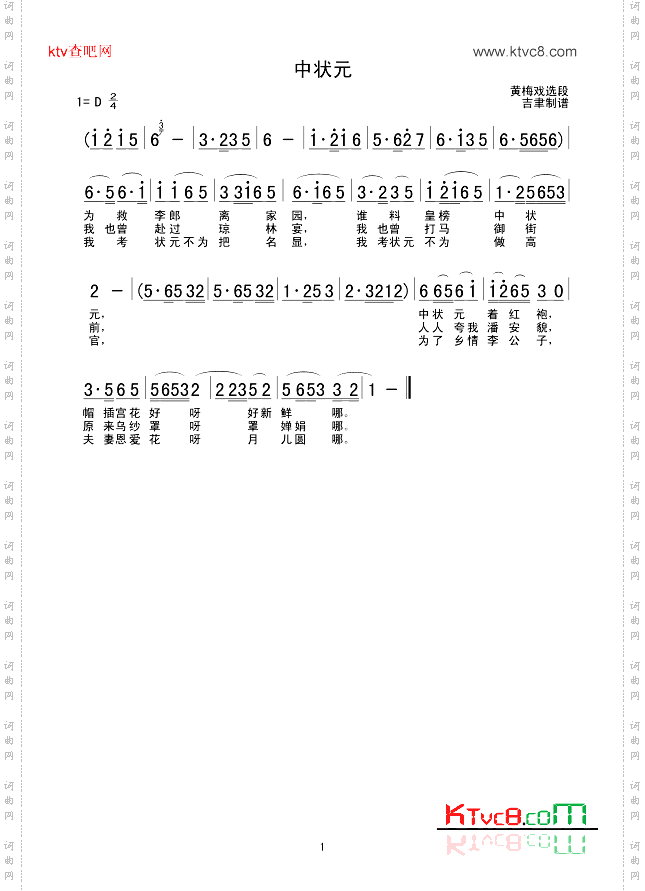 中状元