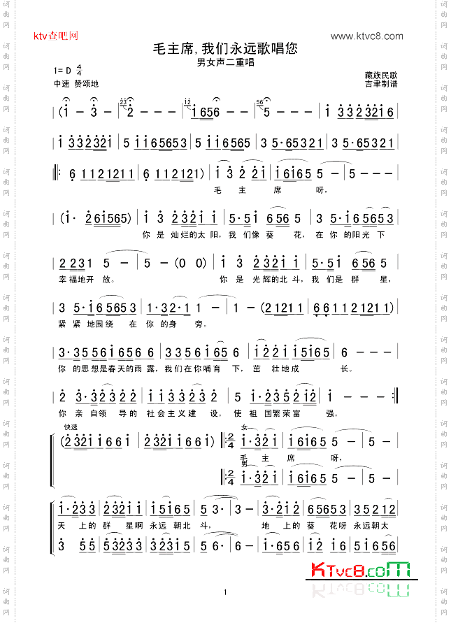 毛主席,我们永远歌唱您