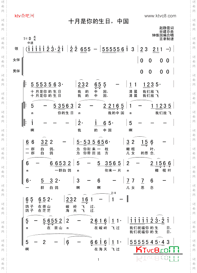 十月是你的生日,中国
