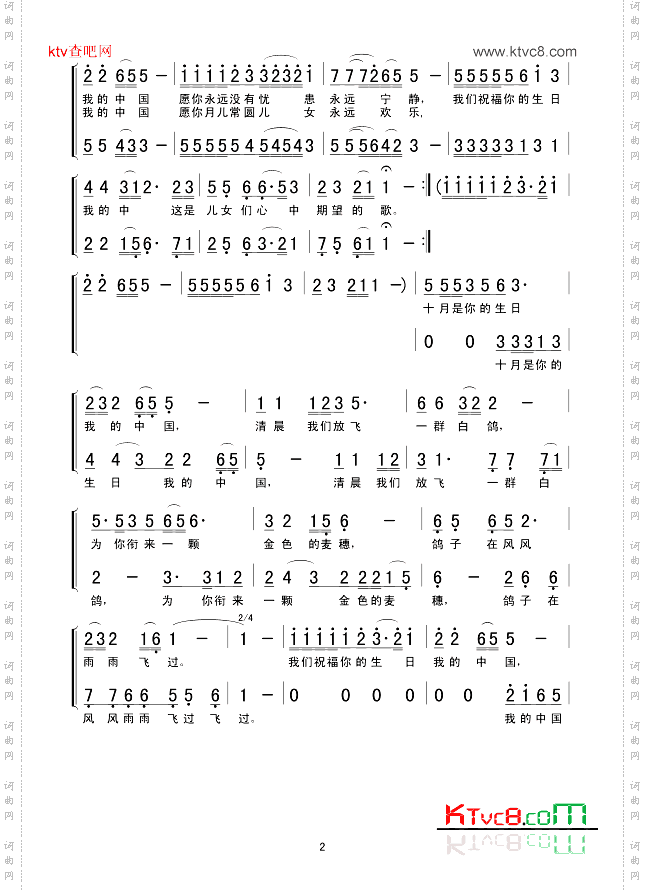 十月是你的生日,中国