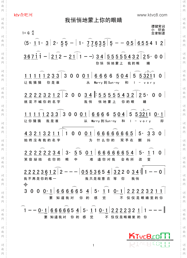 我悄悄地蒙上你的眼睛