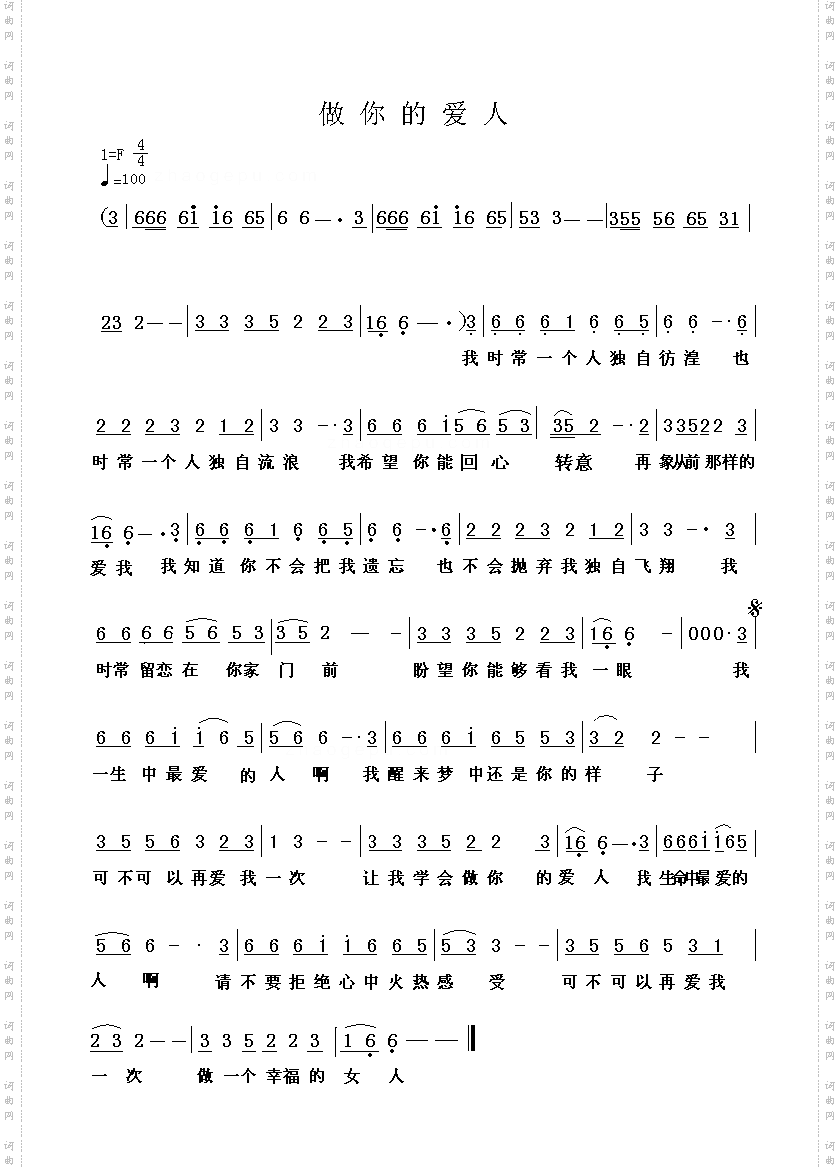 做你的爱人