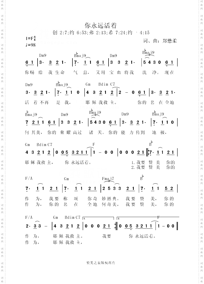 你永远活着