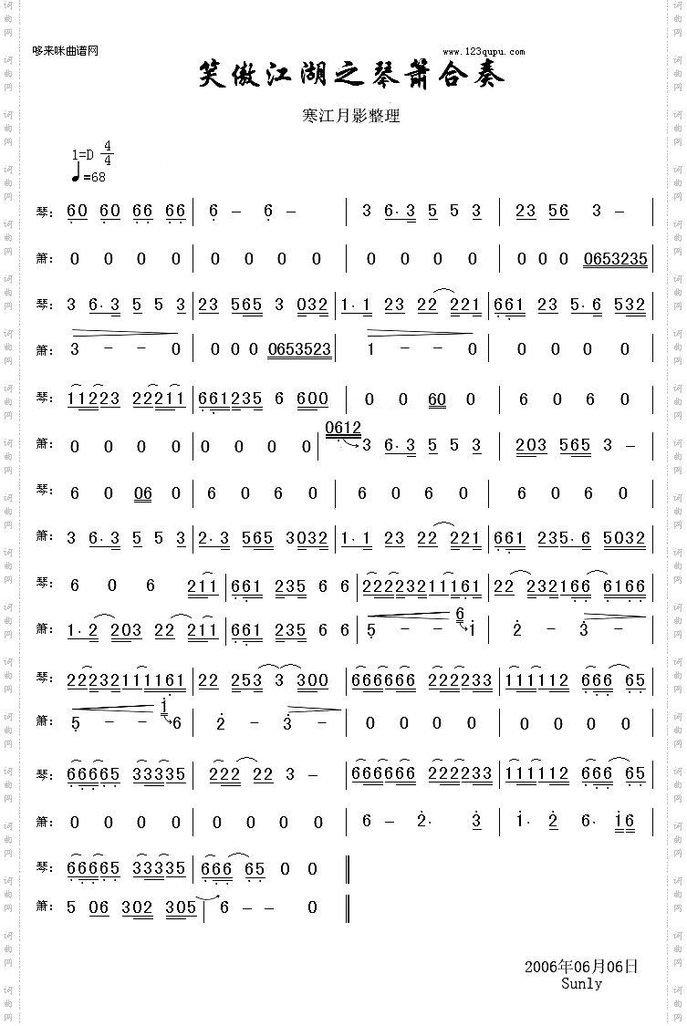 笑傲江湖之琴箫合奏