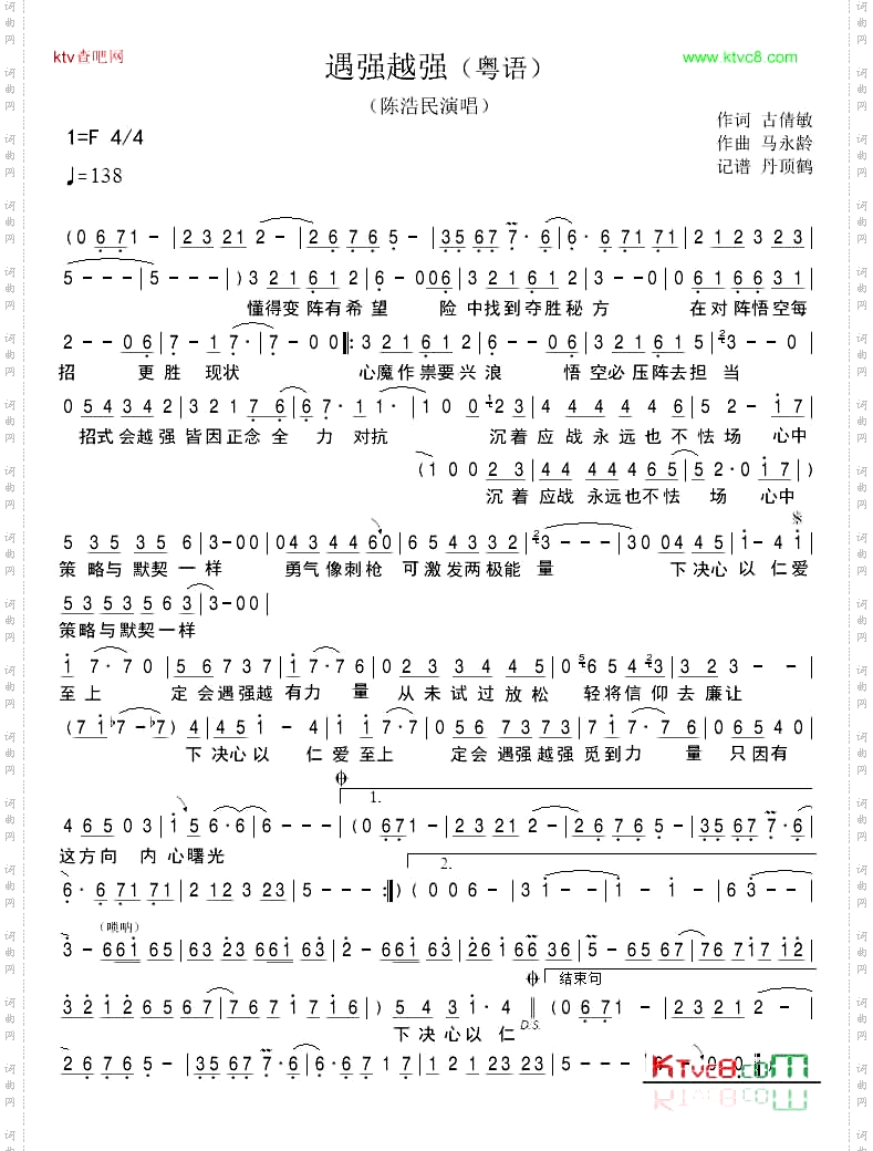 遇强越强粤语