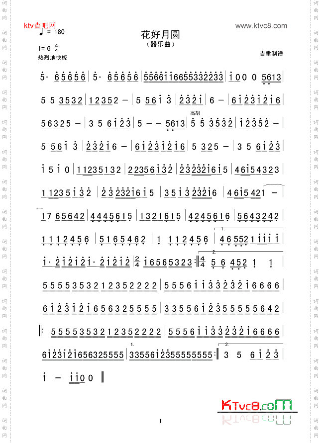 花好月圆器乐曲