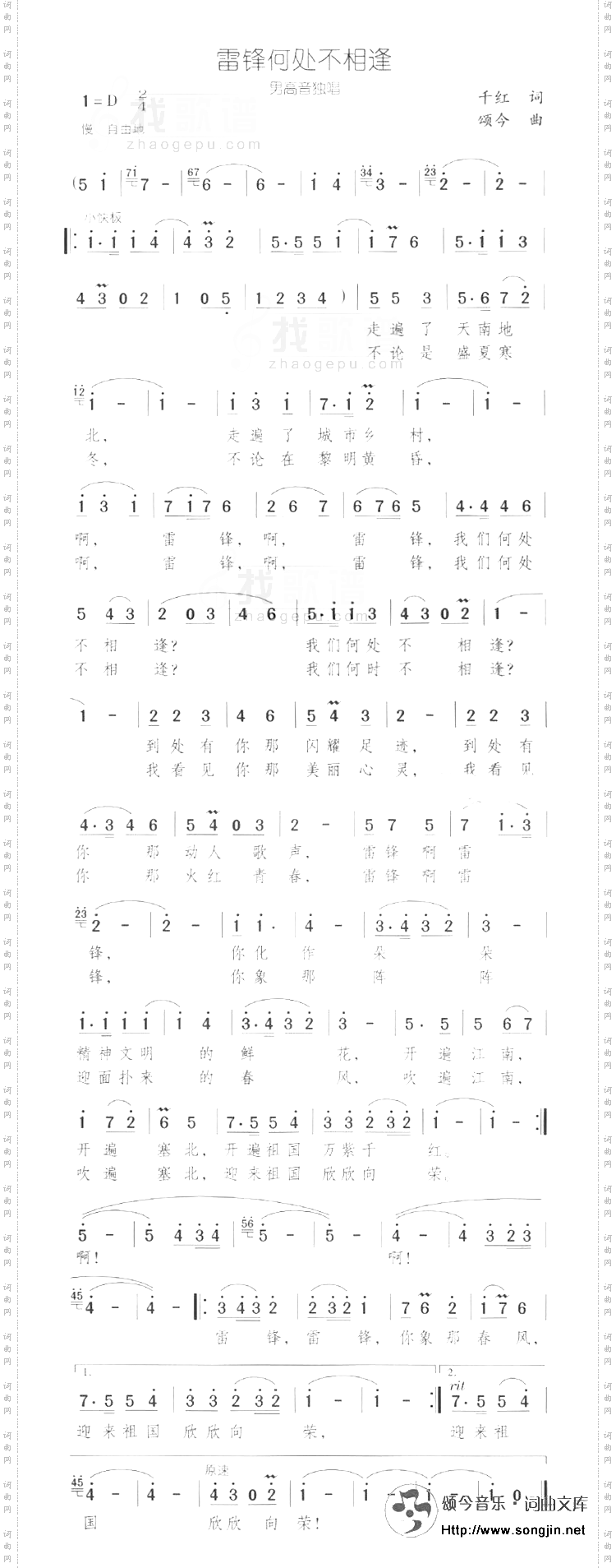 雷锋何处不相逢