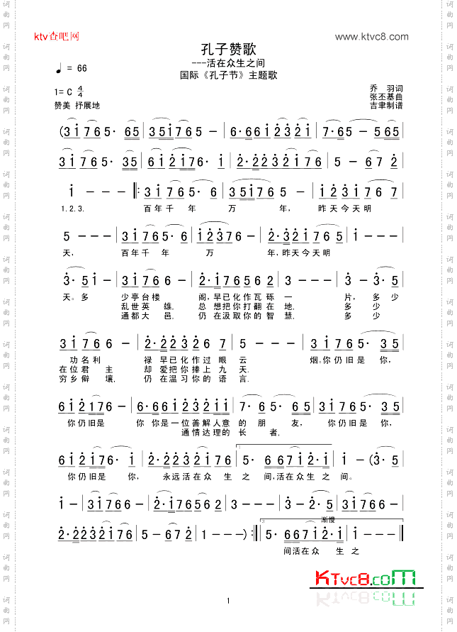 孔子赞歌
