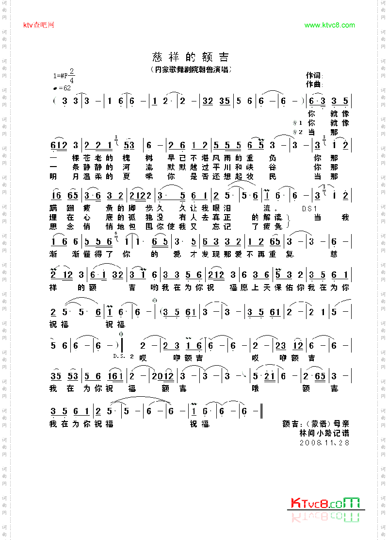 慈祥的额吉