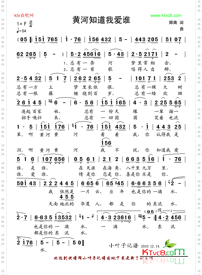 黄河知道我爱谁