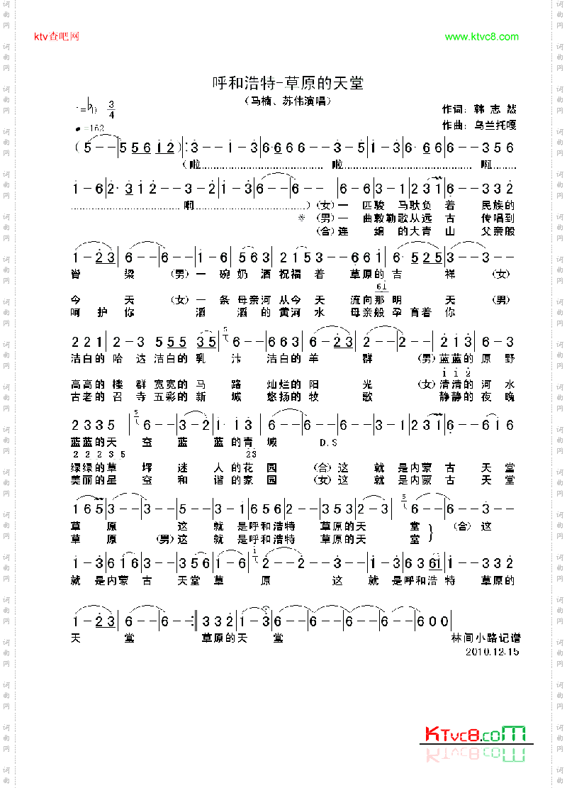 呼和浩特-草原的天堂
