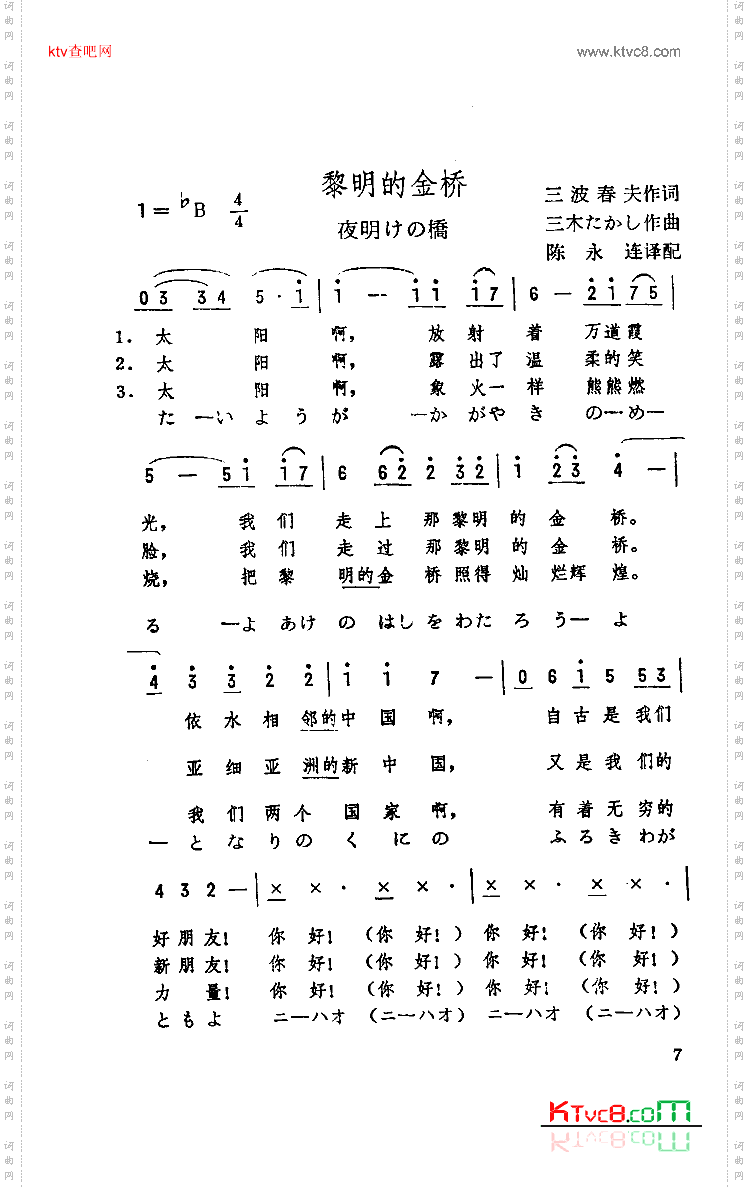 黎明的金桥