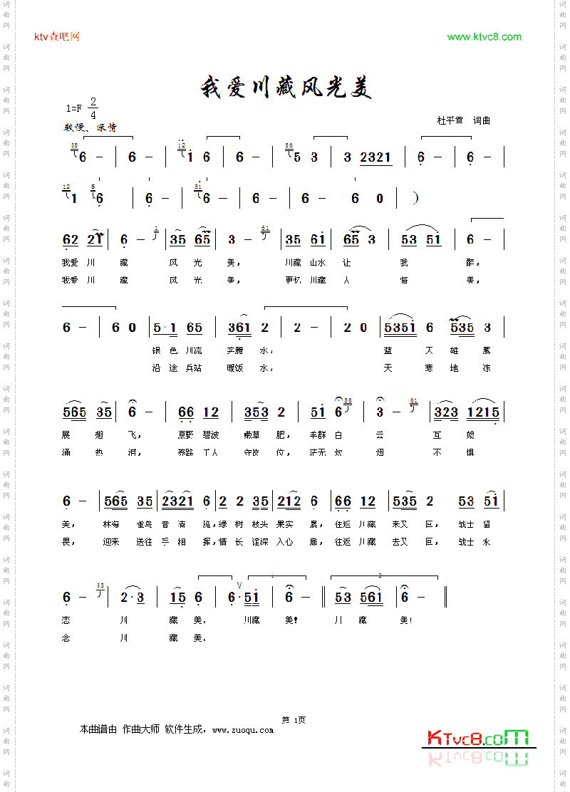 我爱川藏风光美