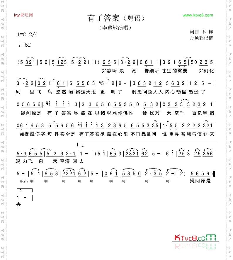 有了答案粤语
