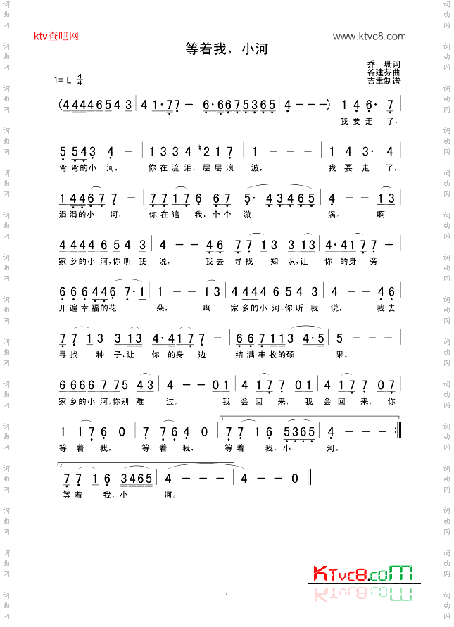 等着我，小河