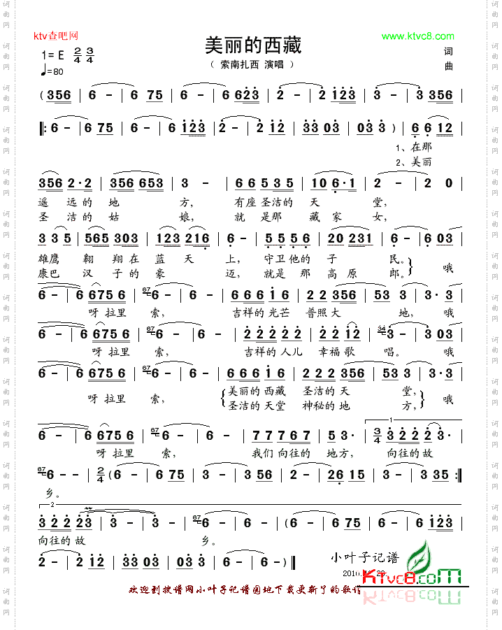 美丽的西藏