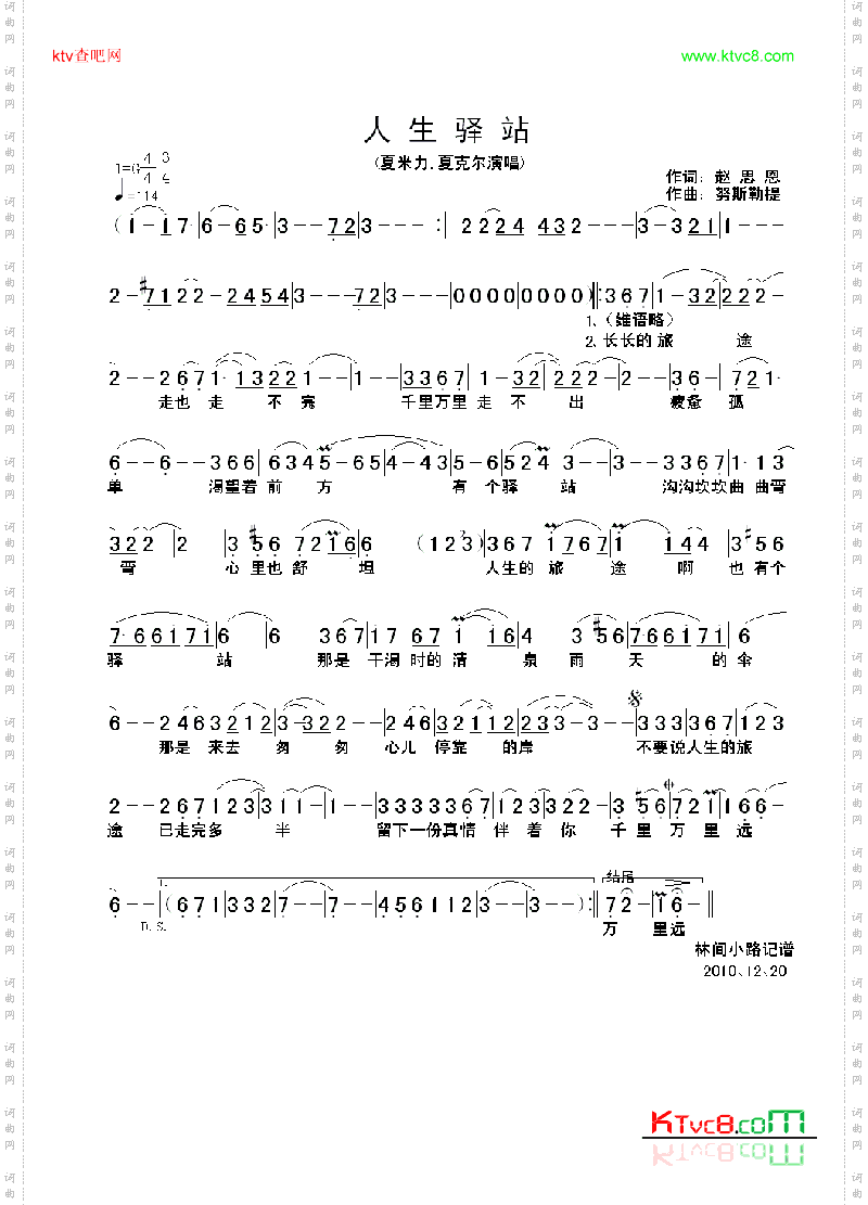 人生驿站