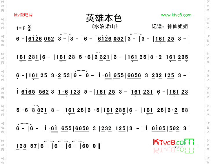 英雄本色《水泊梁山》