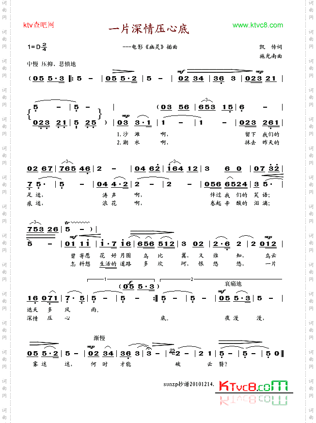 一片深情压心底电影《幽灵》插曲