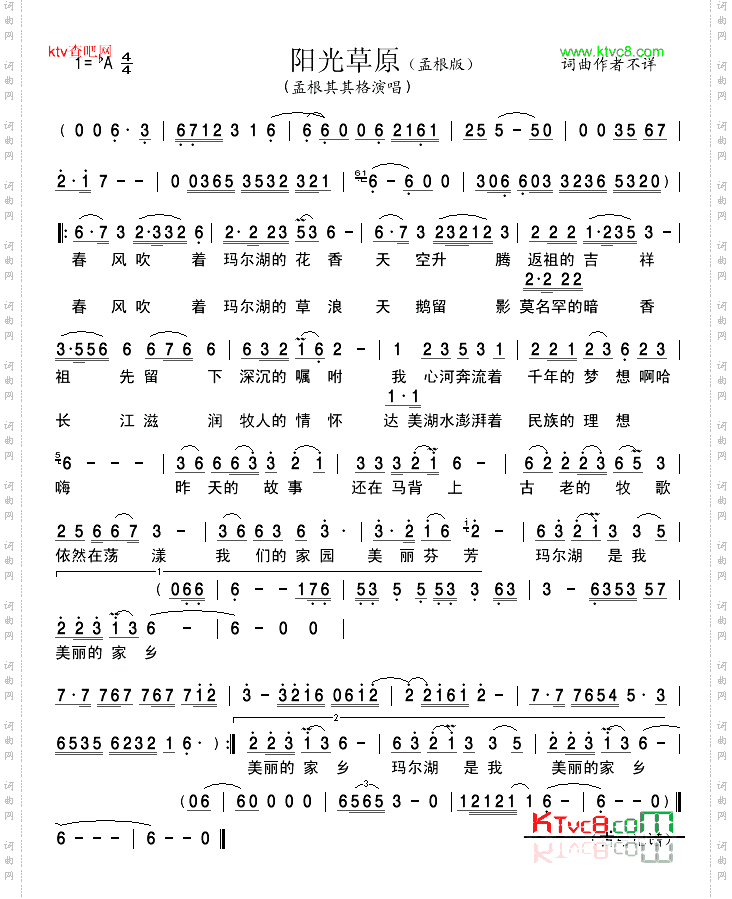 阳光草原_孟根版