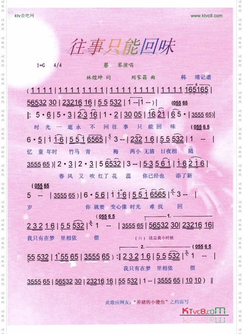 往事只能回味【彩谱】