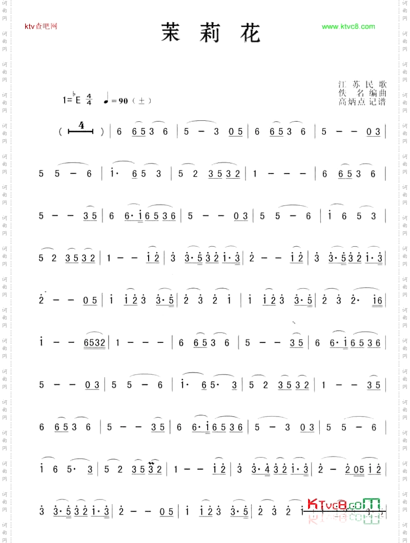 茉莉花完整版-1第一页