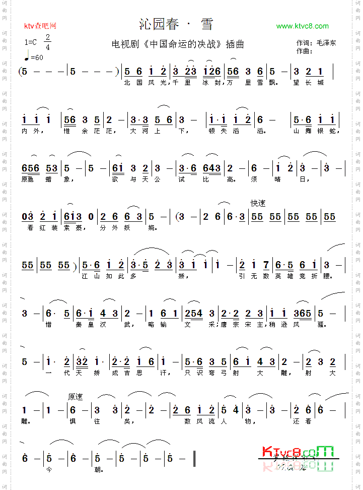 沁园春。雪电视剧《中国命运的决战》插曲