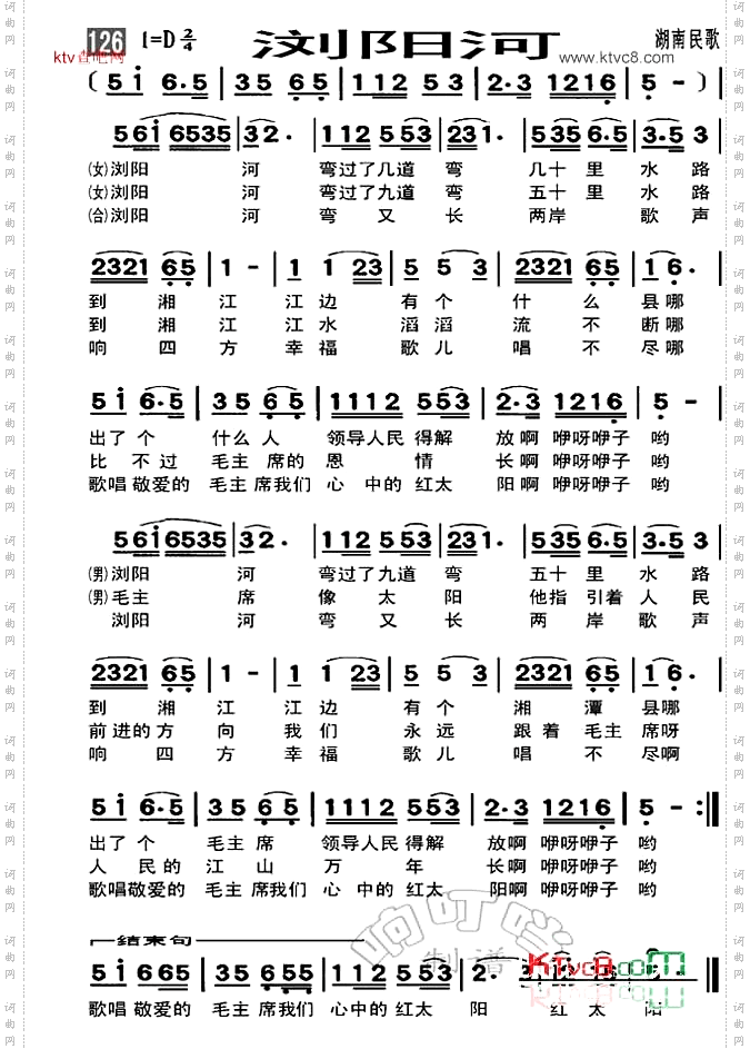 浏阳河